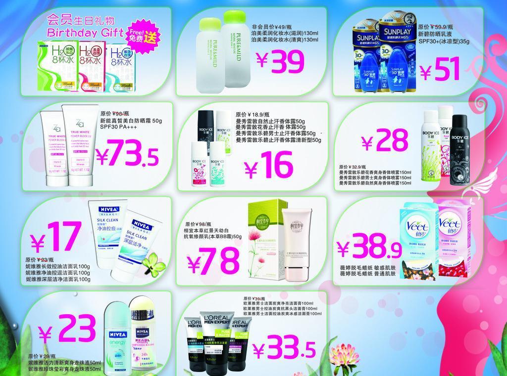 夏日焕新颜，妆点生活好物 精选日用百货与化妆品优惠指南